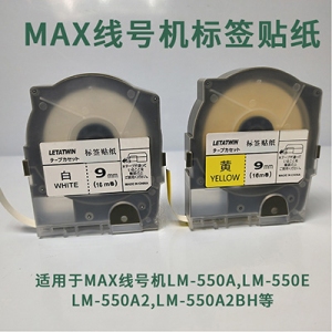 LM-550机器标签贴纸