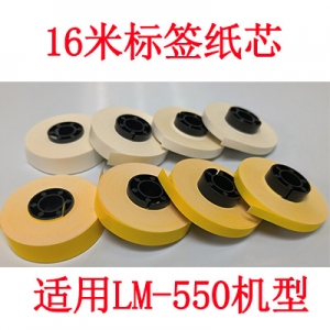 MAX线号机标签纸芯16米